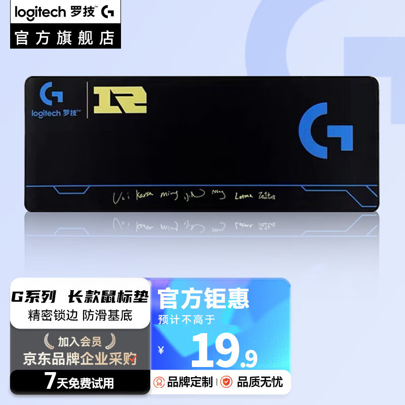 罗技鼠标垫游戏电竞超大电脑桌垫定制中号小号办公细面加厚锁边kda联盟防滑耐磨护腕垫子女 二手 罗技RNG战队签名桌垫（30*80*3）
