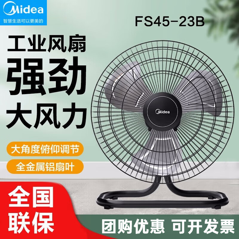 美的趴地扇大功率工业风扇铜电机金属扇叶家商用四档大风力爬地电风扇 FS45-23B 【18寸金属扇叶 左右摇头】