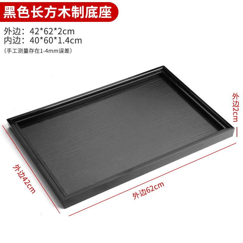 沙盤軍事建筑模型底座手工diy微景觀場(chǎng)景制作木質(zhì)托盤手辦展示臺(tái) 長(zhǎng)方形40*60cm 【黑色】