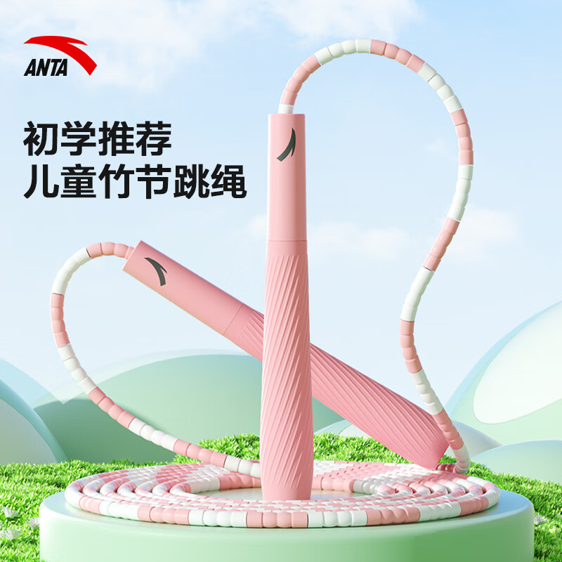 安踏(ANTA)竹节跳绳儿童成人小学生健身训练器材跳绳学校考试 竹节绳【初学专用】海蓝