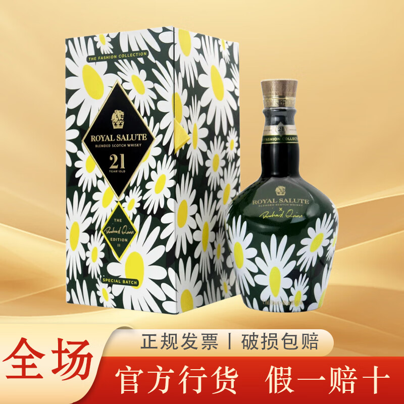 皇家礼炮（Royal Salute）苏格兰进口洋酒  调和型威士忌 保乐力加官方行货  皇家礼炮21年法兰西菊限定 700mL