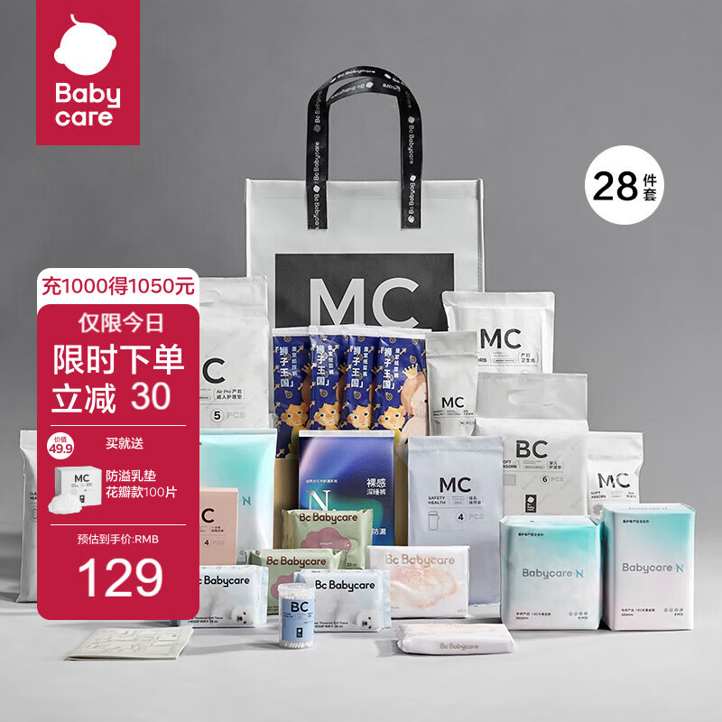 bc babycare待產(chǎn)包入院全套母子孕產(chǎn)婦產(chǎn)后月子待產(chǎn)護理用品龍年禮盒孕婦禮物 【重磅新款】28件套