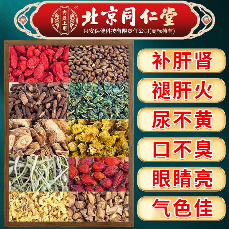 内廷上用菊花枸杞决明子茶熬夜上火清热茶包桂花金银花菊苣去火护肝养生茶 3盒装【120包】北京同仁堂下火茶 可搭配解毒养肝护肝茶