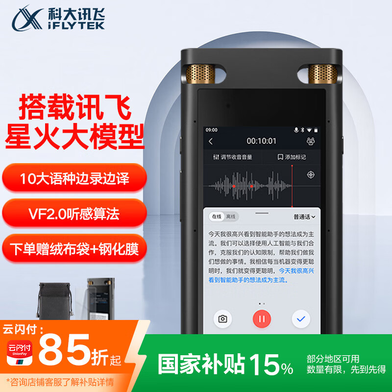 �ƴ�Ѷ�� ����¼���� SR702�ǻ�� ���¼��ת���� ���ܽ��� ������ͬ������