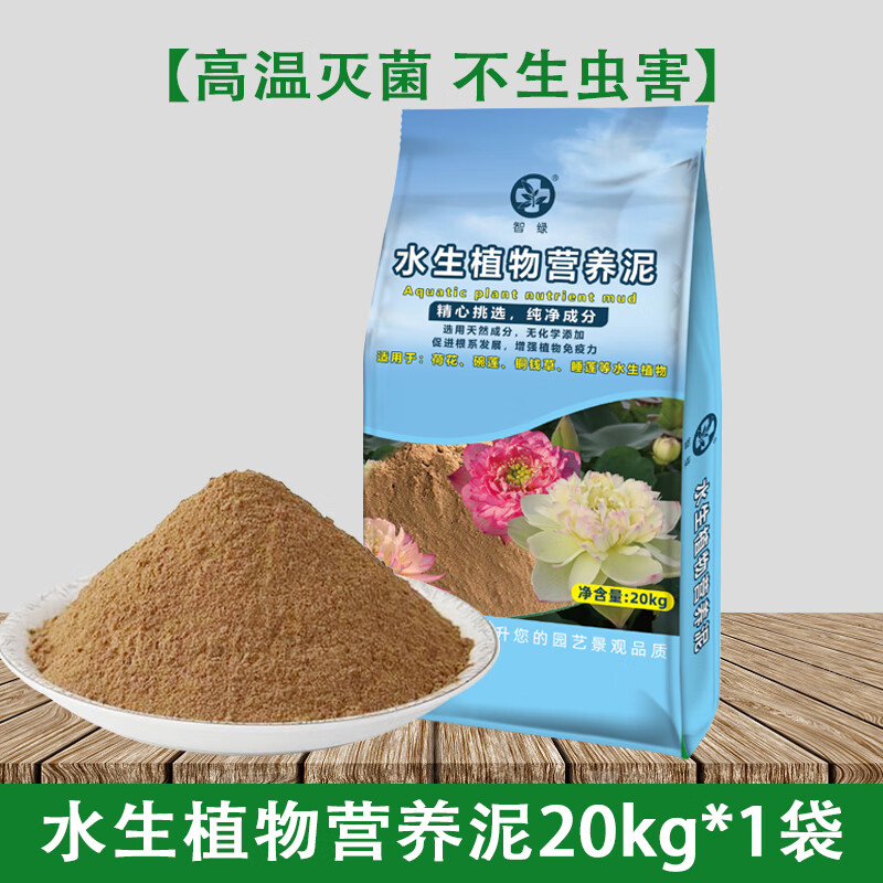 智綠天然荷塘泥碗蓮專用土銅錢草河泥睡蓮營養(yǎng)泥荷花水生植物營養(yǎng)土 水生植物營養(yǎng)泥20kg*1袋
