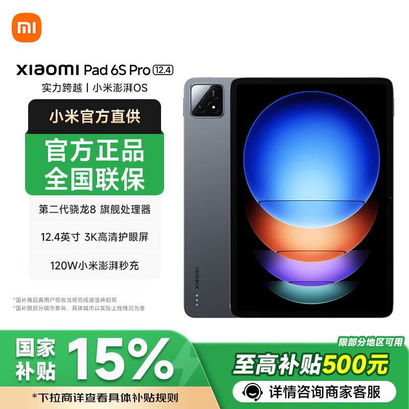 Xiaomi/С 6S Pro ƽ 칫ѧϰ 12.4Ӣ ɫ 12GB+512GBʵ3569Ԫ
