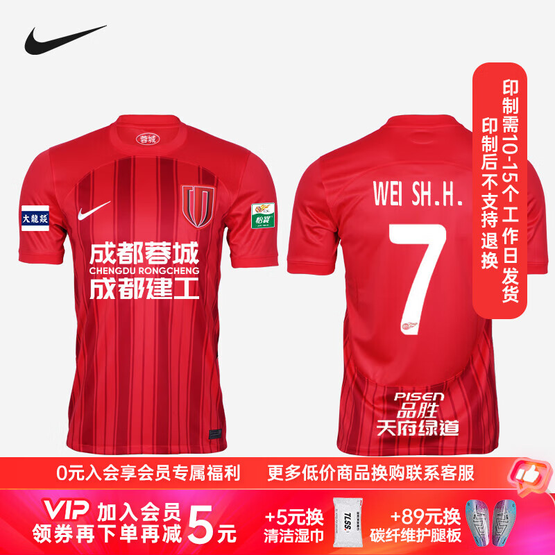 耐克（Nike）天朗足球耐克24賽季中超成都蓉城球迷版主場球衣足球服HF0684-624 7號WEI SH.H. 韋世豪 L