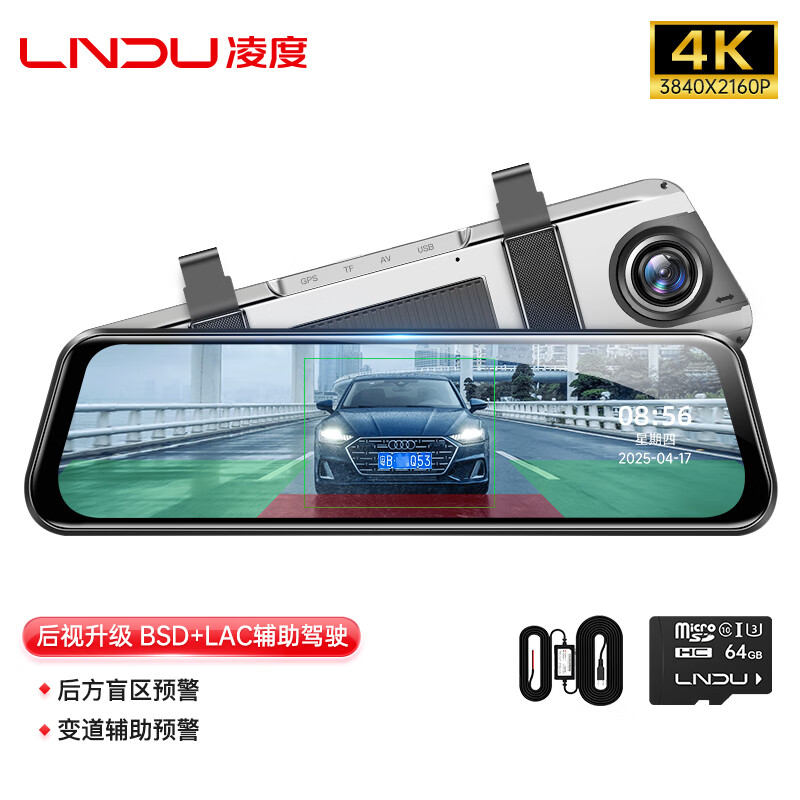 凌度行车记录仪HS880E MAX流媒体前后双录4K高清夜视 AI辅助驾驶BSD