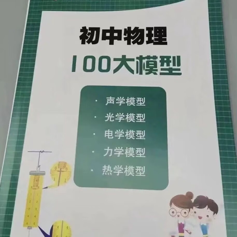 初中物理模型100大模型声学光学电学力学热学五大板块 初中物理100大
