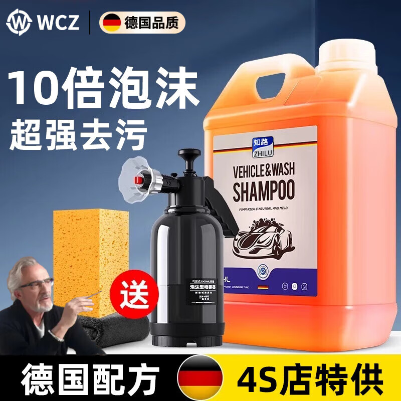 WCZ德國(guó)高端汽車(chē)洗車(chē)液水蠟高泡沫免擦拭強(qiáng)力去污專用水臘清洗清潔劑 德國(guó)配方各色通用4斤裝（噴壺+海綿+毛巾）