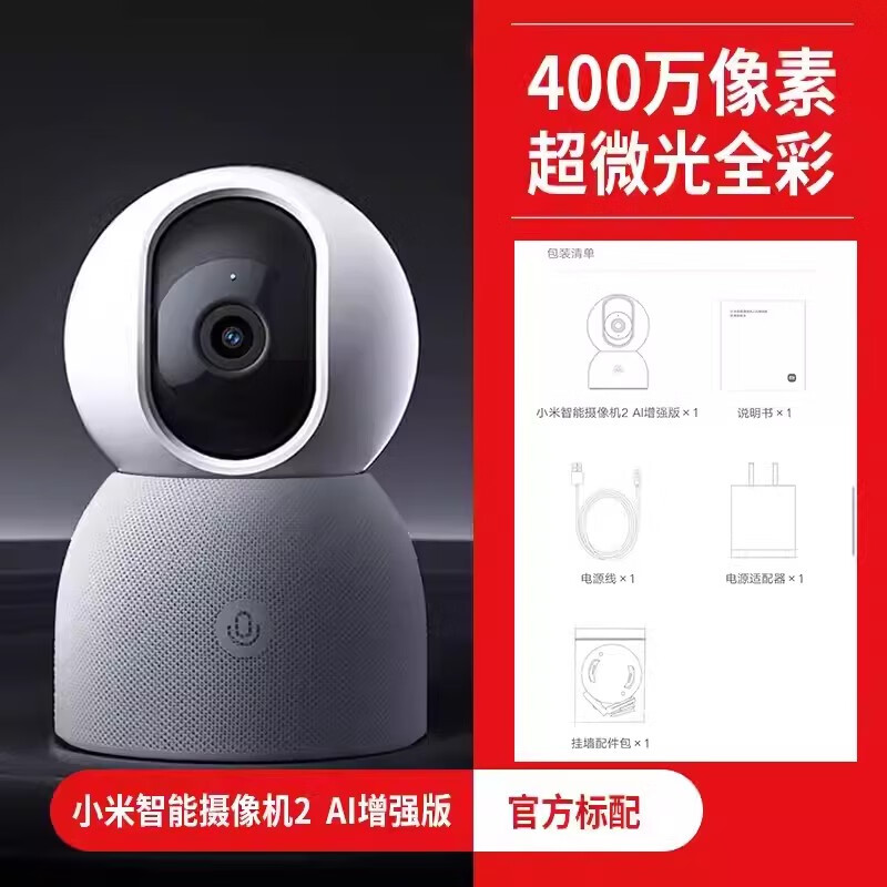 小米小米xiaomi智能摄像机2 AI增强版家用远程360°高清监控器 小米智能摄像机头 AI增强版 官方标配