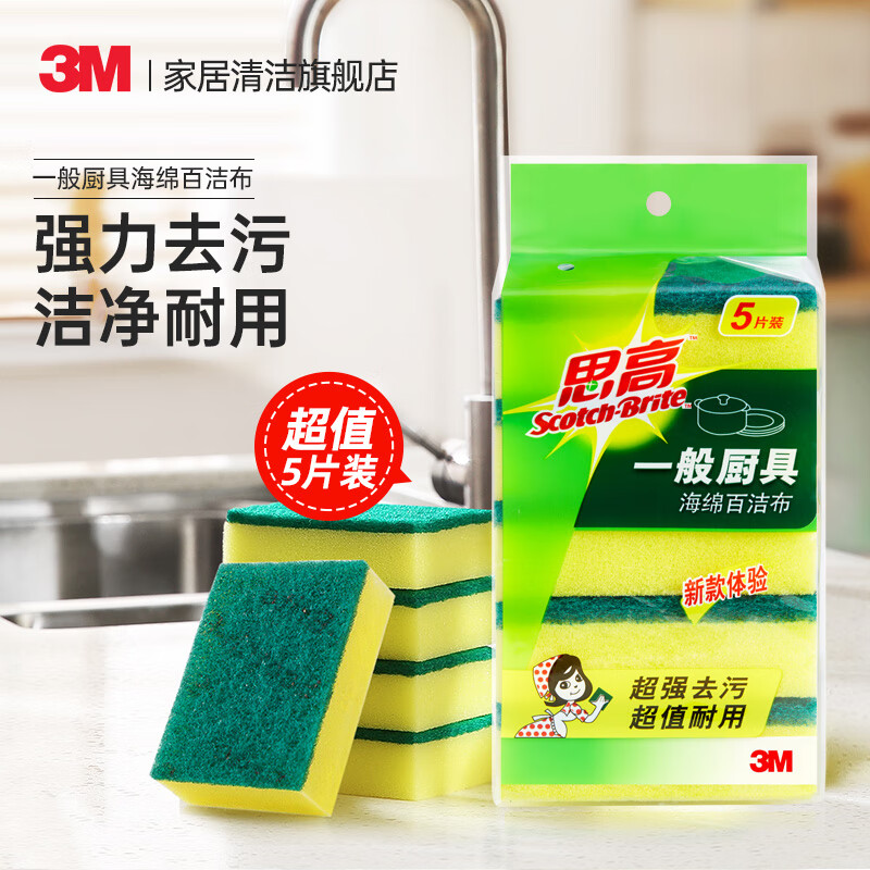 3M思高海绵百洁布清洁洗碗巾5片，仅需9.3元