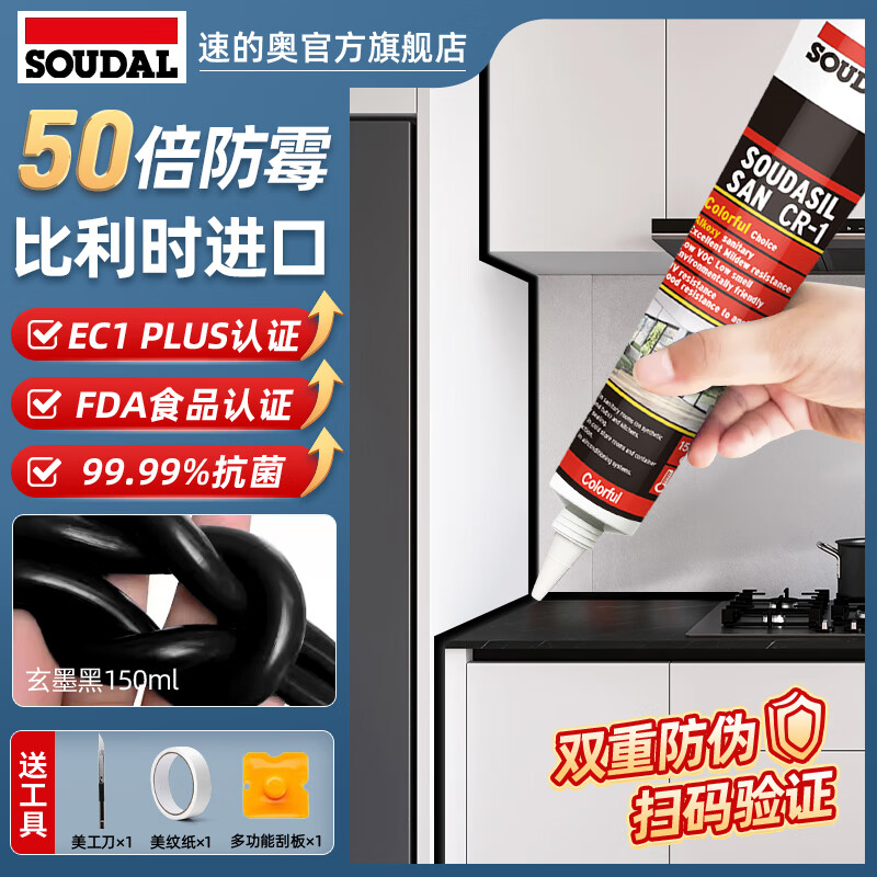 速的奧(SOUDAL)塑鋼泥防水防霉耐黃變廚房衛(wèi)生間填縫膠密封玻璃膠美縫劑 玄墨黑 醇型啞光817 免膠槍 比利時皇室指定品牌