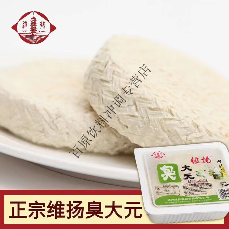 维扬臭大元扬州特产豆制品300g生胚臭豆腐盒装清蒸红烧 通用 【3盒装】300g/盒