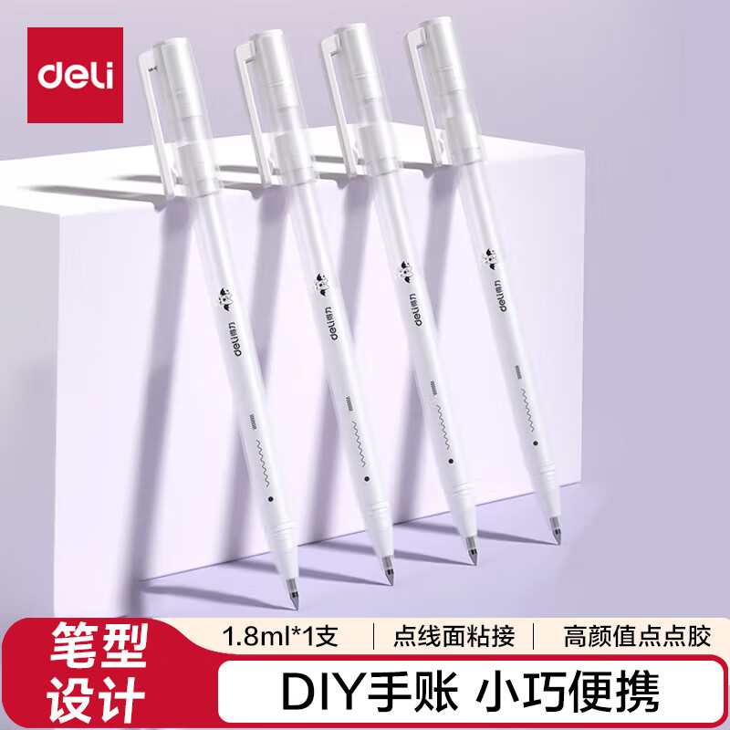 得力高颜值点点胶 点胶笔型液体胶水 学生开学文具儿童手工diy手账 开学必备学习用品 白色1支/卡