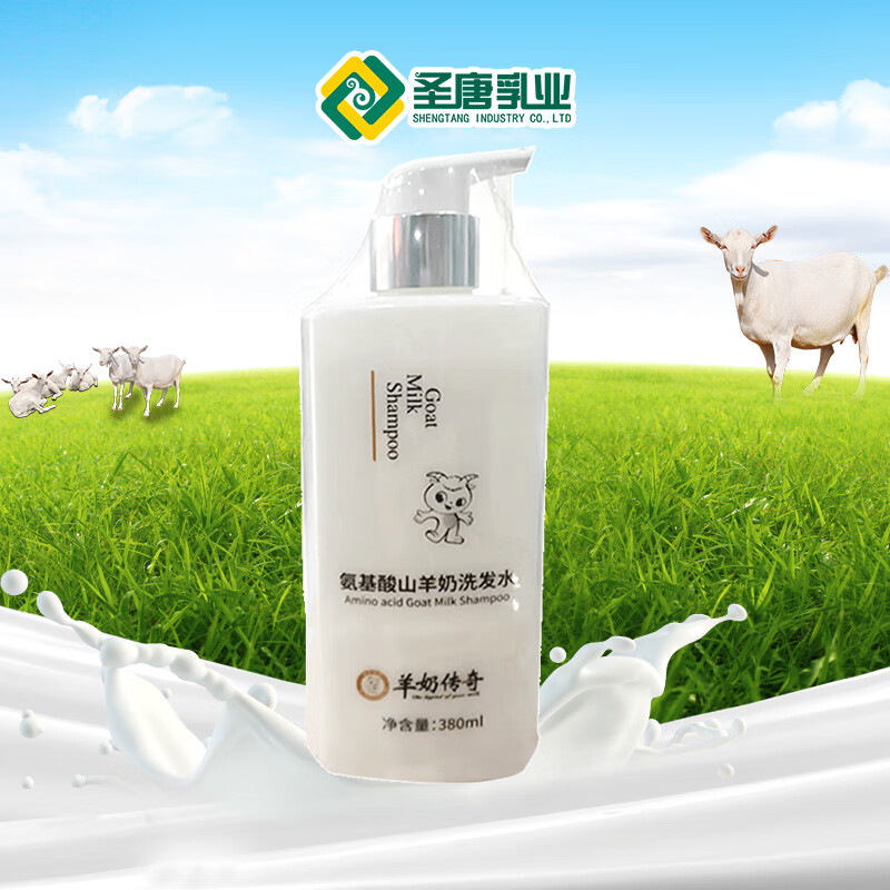 圣唐乳业羊奶传奇氨基酸山羊奶洗发水380ml工厂直发 羊奶洗发水380ml*1瓶