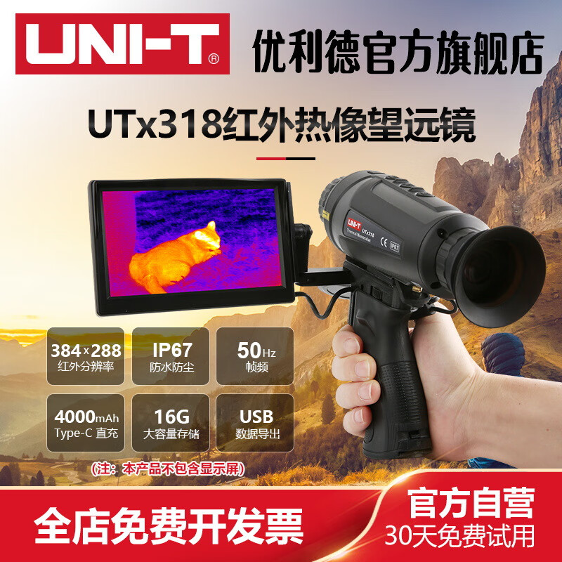 优利德utx318红外热成像望远镜高清户外热感应望远镜夜视仪热像仪 utx