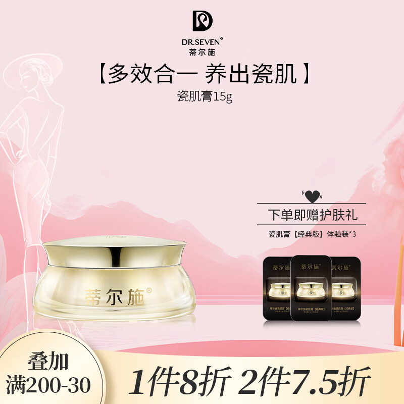 DR.SEVEN 蒂爾施回春膏15g素顏霜貴婦膏遮瑕收毛孔緊致提亮膚色滋養(yǎng)面霜 瓷肌膏15g[經(jīng)典版]（3代）