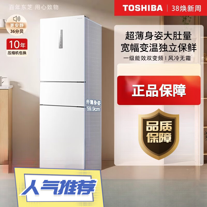 东芝小小白285三门一级能效风冷无霜家用电冰箱 GR-RM285WI-PM153 271L小小白