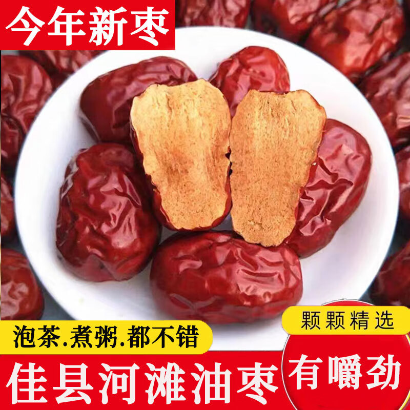 陜北佳縣大紅棗袋裝2500整箱煲湯當(dāng)零食吃非新疆和田大 佳縣油棗 5斤(今年新棗)