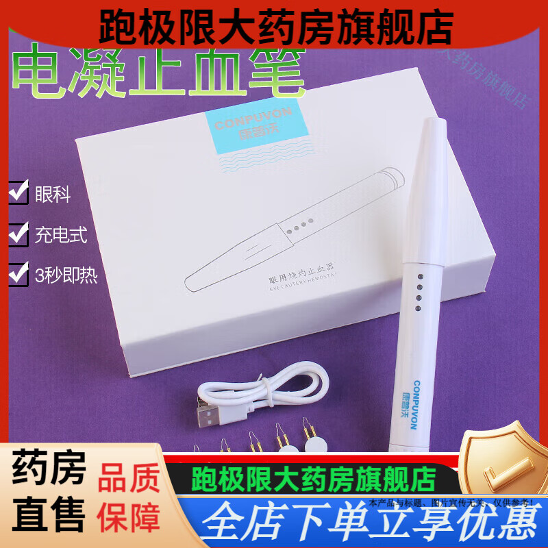 康普沃（CONPUVON）電凝筆止血器充電式眼科整形器械雙眼皮手術(shù)工具電熱灼燒器 電凝