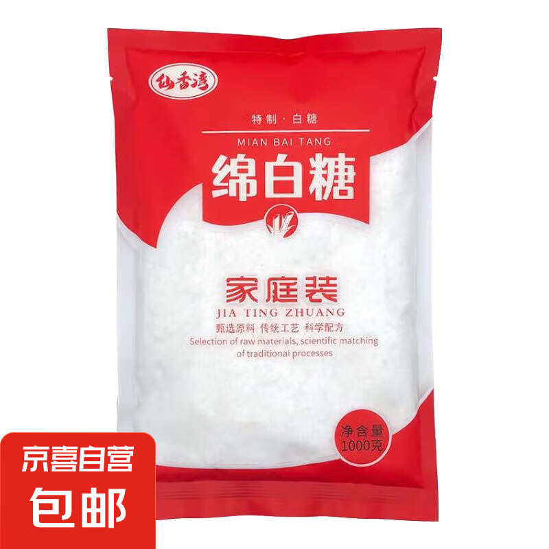 20点：绵白糖1000g 买一送一到手2000g