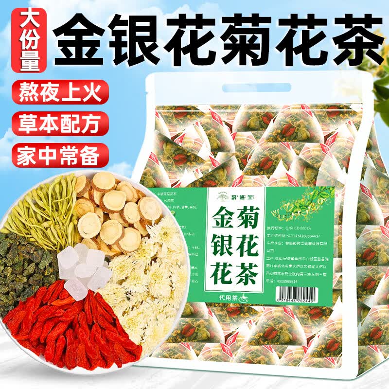 聚修堂金银花菊花茶胎菊枸杞泡水喝的养生茶凉茶茶包300g（6g×50包）