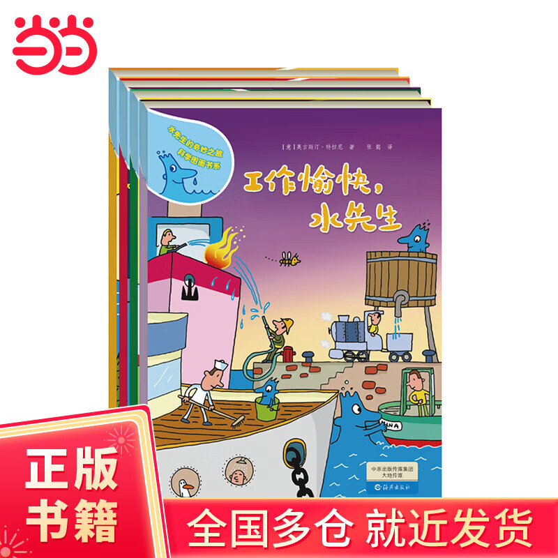 水先生的奇妙之旅科学图画书系（第二辑 全4册）