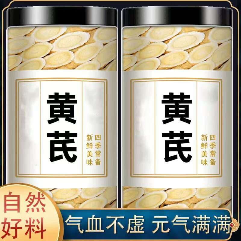协穆胖东来同款黄芪正宗甘肃特级黄芪中药材道地一等品北芪泡水养生茶 200g*1罐 出口级大片800克【4罐装】
