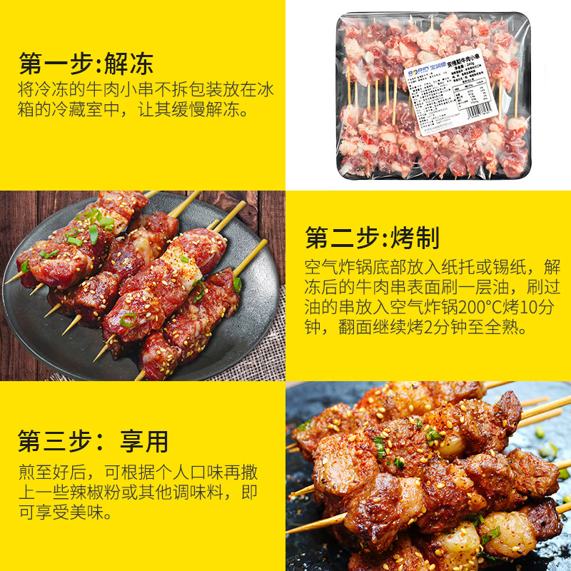 宝润德安格斯牛肉串 净重240g/盒 烧烤 烤肉 牛肉粒 烤串 生鲜 夜宵食材 安格斯牛肉小串240g*5袋
