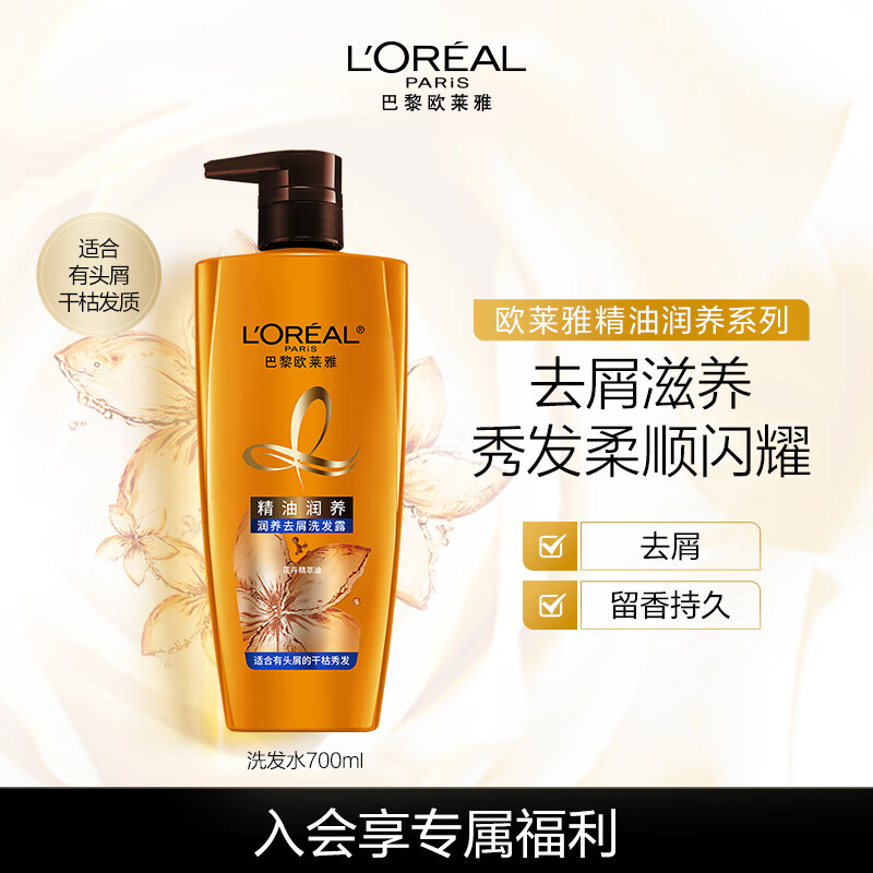 欧莱雅精油润养去屑洗发露700ml 滋养柔顺去屑（新老包装随机发货）