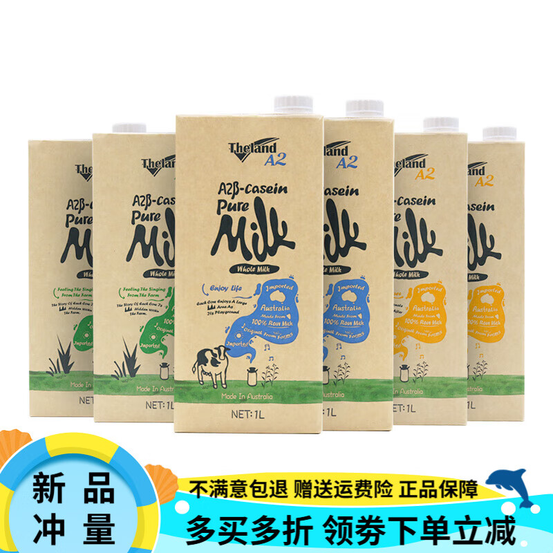 紐仕蘭（Theland）澳洲原裝進(jìn)口A2型植物基包裝全脂純牛奶家庭分享裝1L*6支 1L*6盒