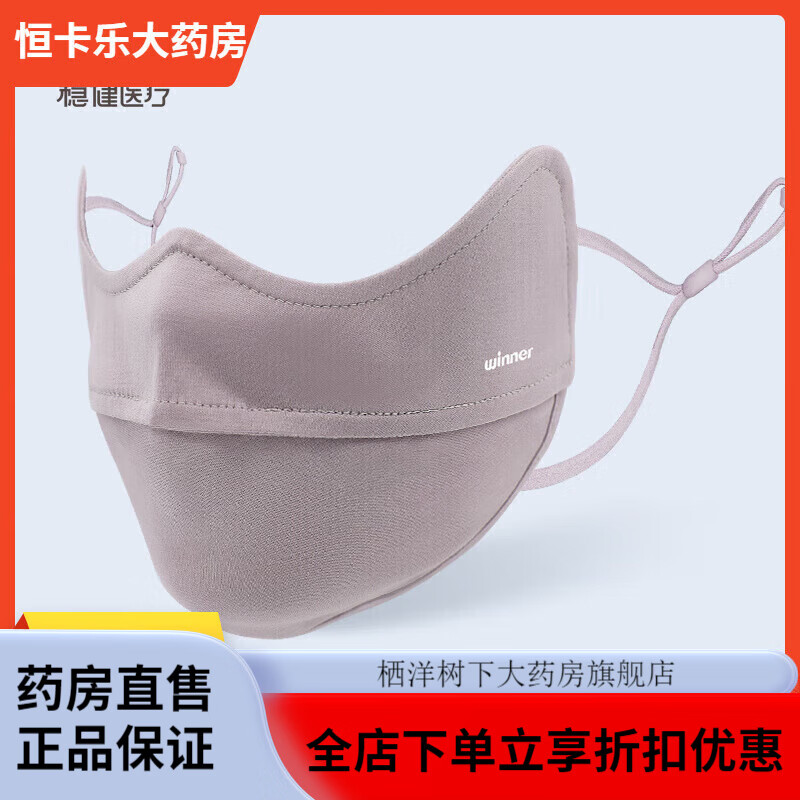 稳健医疗稳健遮阳口罩防晒全脸 防晒口罩女高颜值防紫外线透气护眼角护颈