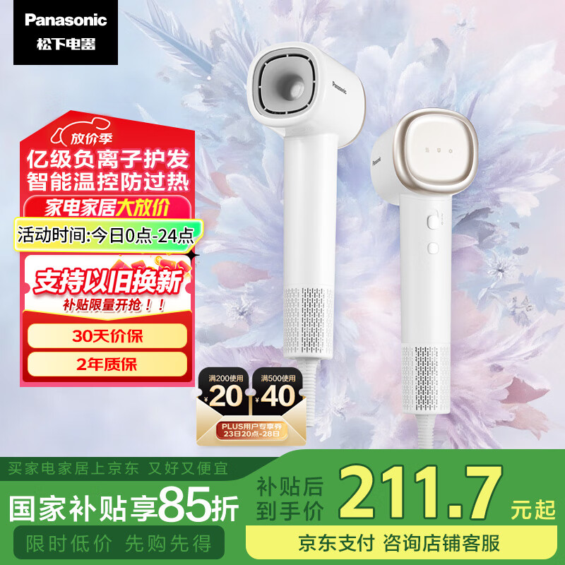 松下（Panasonic）【国家补贴】家用高速电吹风机筒大功率速干负离子低噪便携温控护发送女友生日礼物小森林EH-NE6L