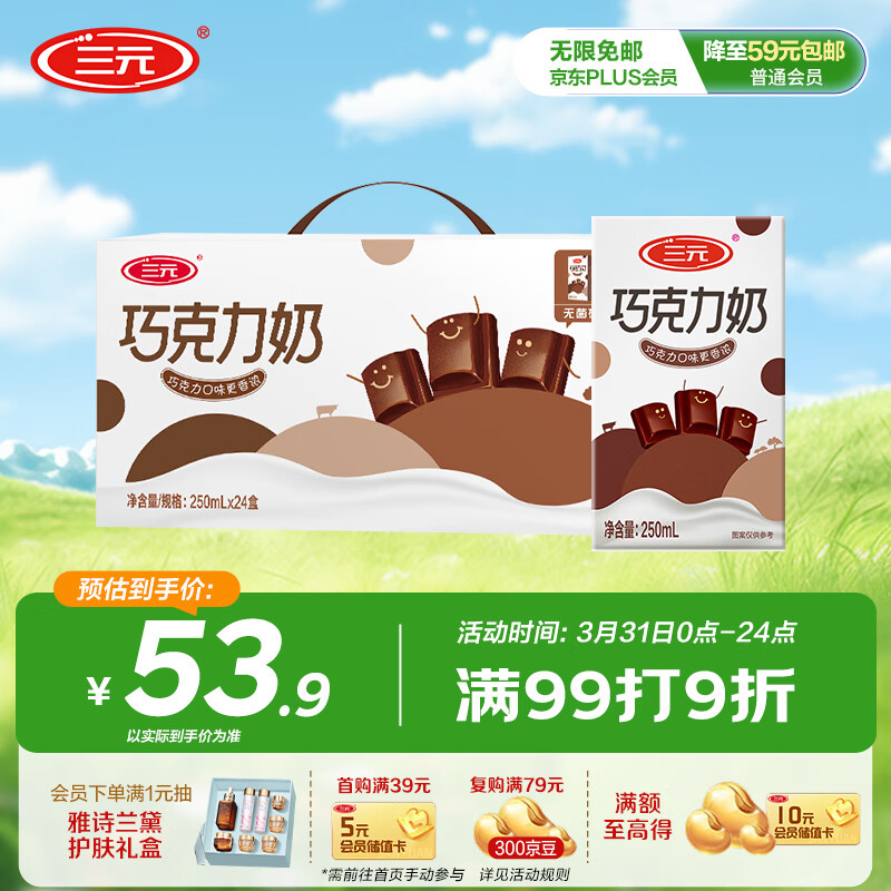 三元巧克力奶整箱250ml*24盒 生牛乳含量80%