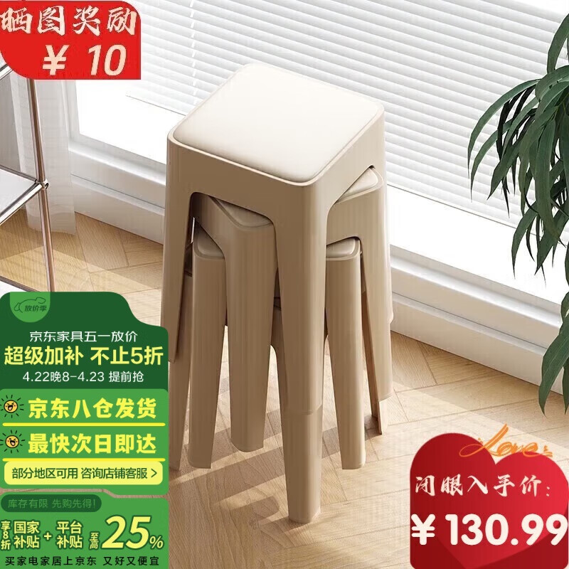 忆琳居凳子塑料凳子家用可叠放塑料凳板凳椅子软包凳子加厚餐椅4把装