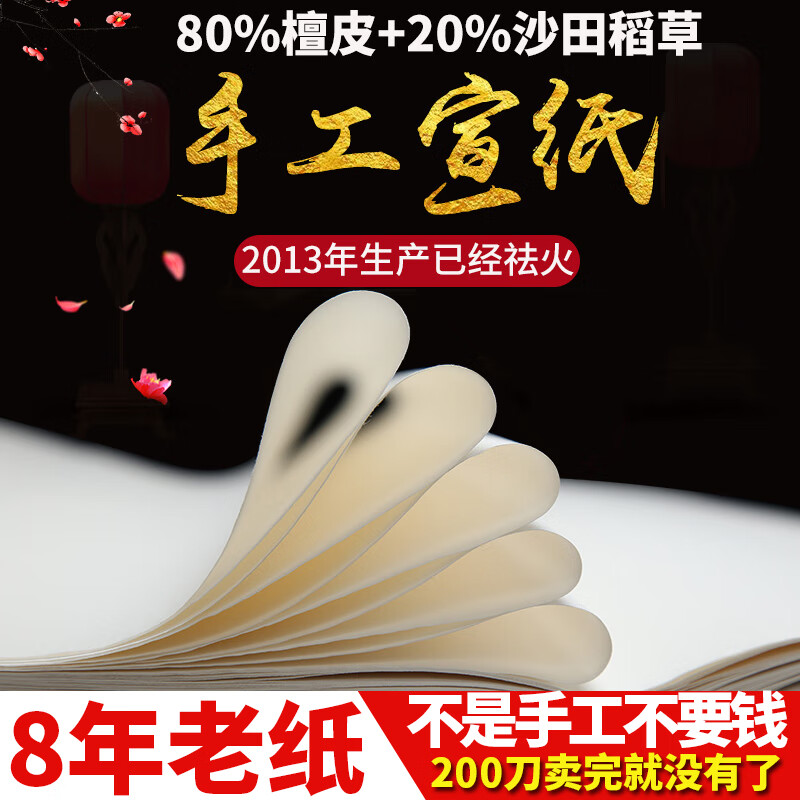 皖南文宝堂四尺宣纸半生半熟宣手工生宣纸书法专用纸毛笔字纸作品纸安徽泾县三尺六尺对水花鸟国画专用宣纸批 三尺50*100厘米100张 生宣纸(大师级2013年生产宣纸)