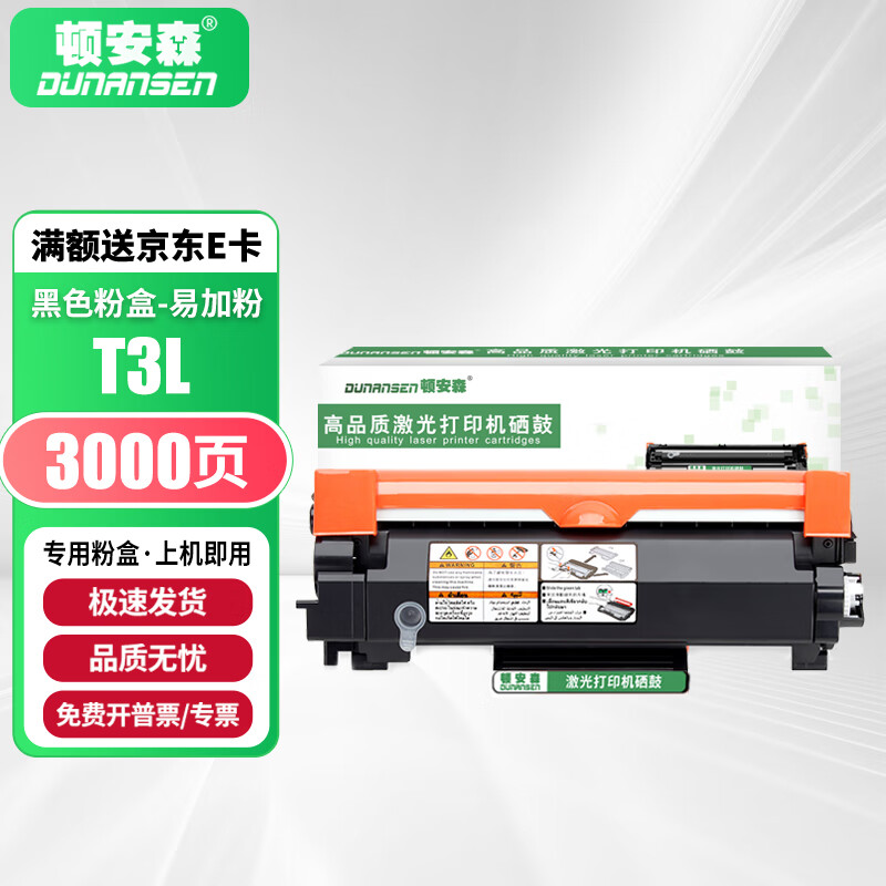 顿安森适用得力T3L粉盒P3400dn硒鼓M3400adn打印机墨盒M3400fdn墨粉盒DU3专用碳粉盒 【标准版】T3L粉盒-3000页