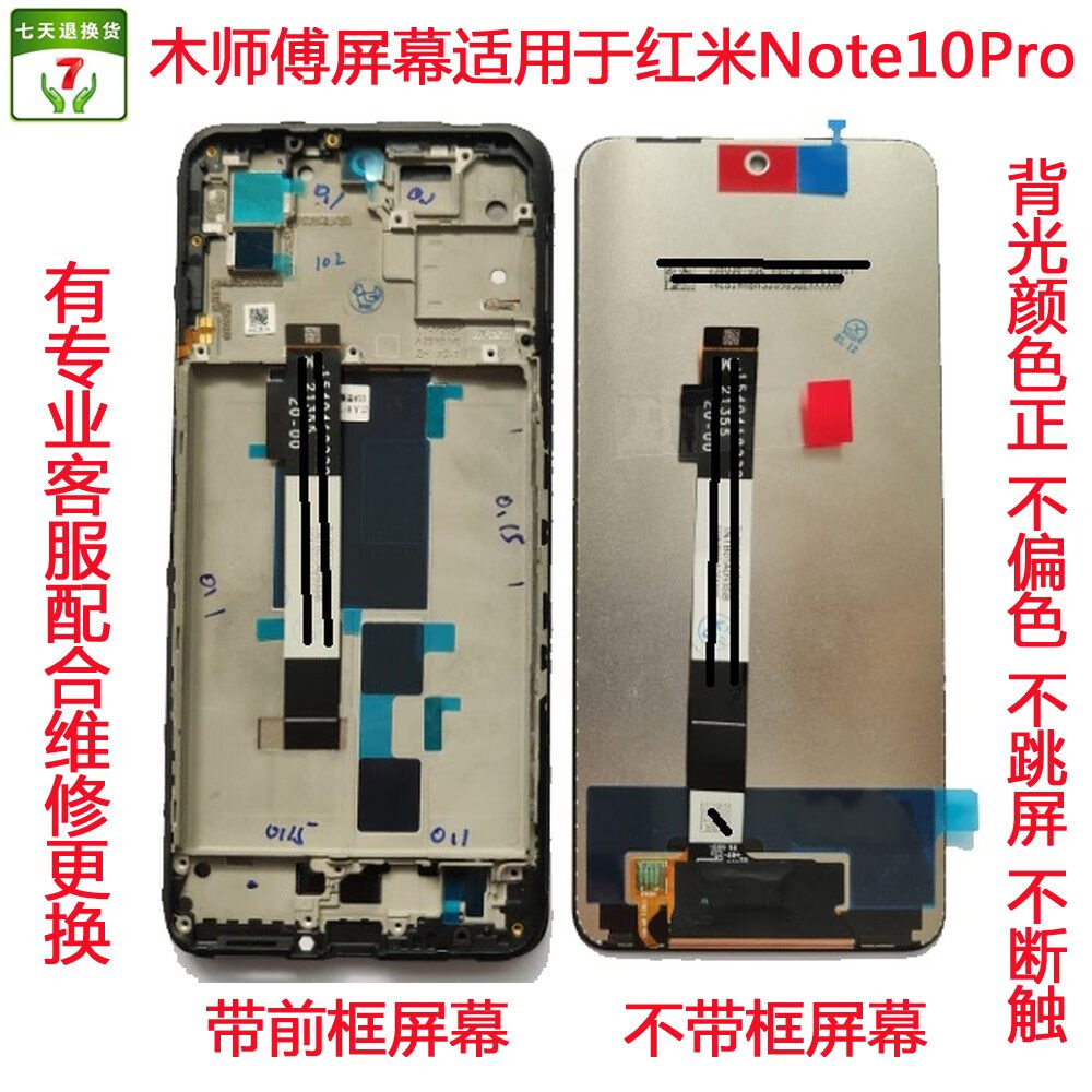 木师傅屏幕适用于Redmi红米Note10Pro手机屏总成带框显示触摸屏 自己换 购买屏总成(内外屏) 纯 小米RedmiNote10Pro