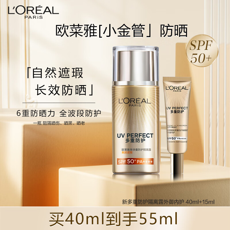 歐萊雅美顏遮瑕防曬隔離露40ml防曬霜清爽水潤護膚品生日禮物