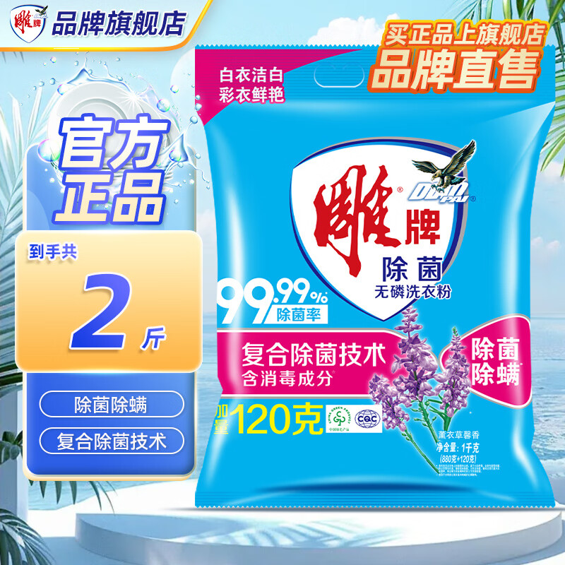 雕牌除菌无磷洗衣粉除螨薰衣草香家庭用洗衣服粉批发旗舰官方正品 【2斤】1kg1袋无出粉口