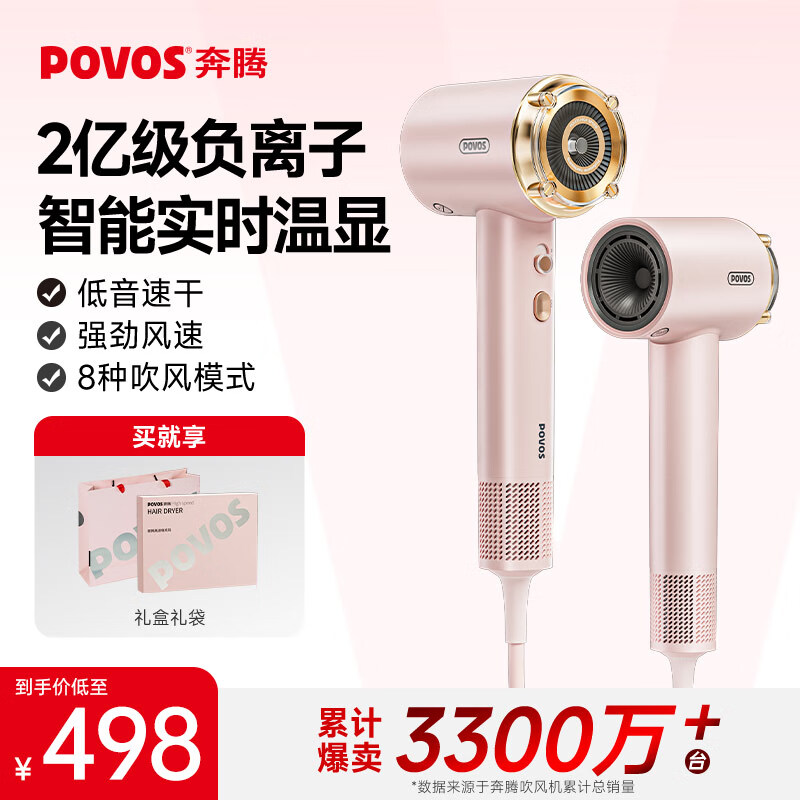 奔腾（POVOS）吹风机家用电吹风筒新一代大功率高速吹风机负离子大风力速干低噪音肤感风生日礼物 【智能首选H100】飓风速干+智能控温+赠温显挂架
