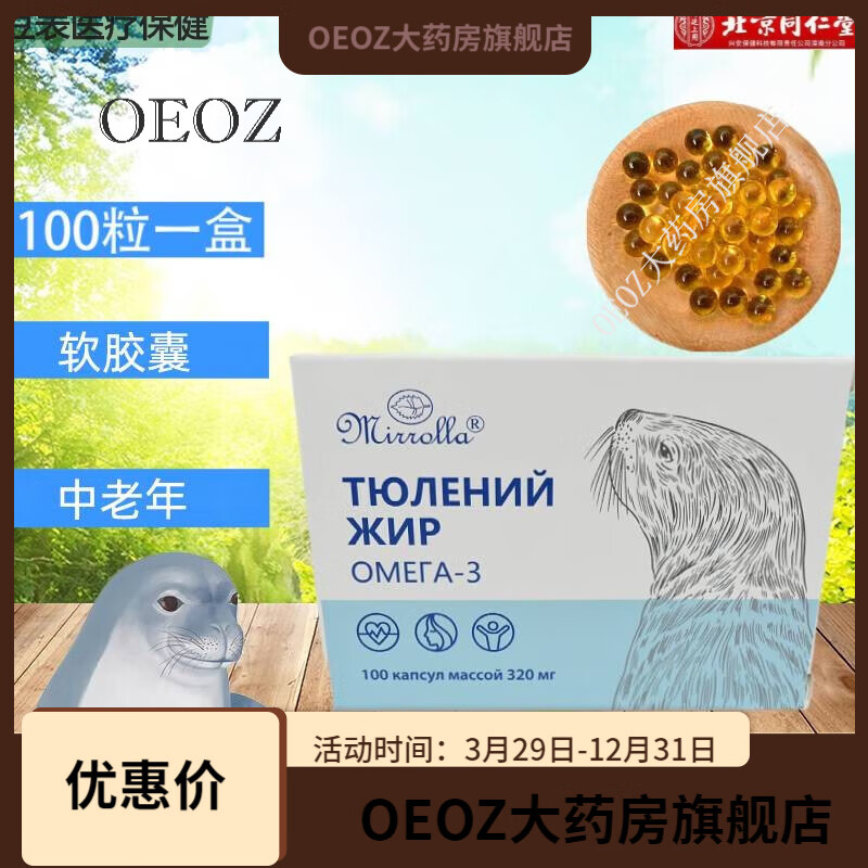 内廷上用海豹油俄罗斯原装进口中老年海豹油软胶囊1盒100粒 一盒100粒 一
