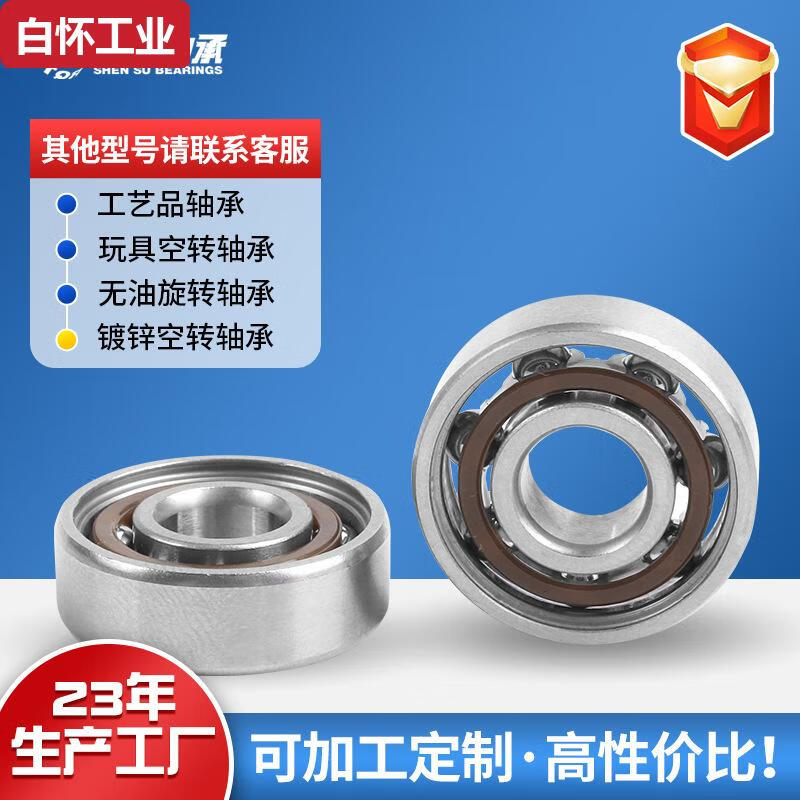 現(xiàn)貨空轉(zhuǎn)軸承旋轉(zhuǎn)玩具軸承鋼軸承指尖陀螺無油空轉(zhuǎn)微型軸承 603無油脂空轉(zhuǎn)3*9*5 3950鋼板保持器JB/T8919200