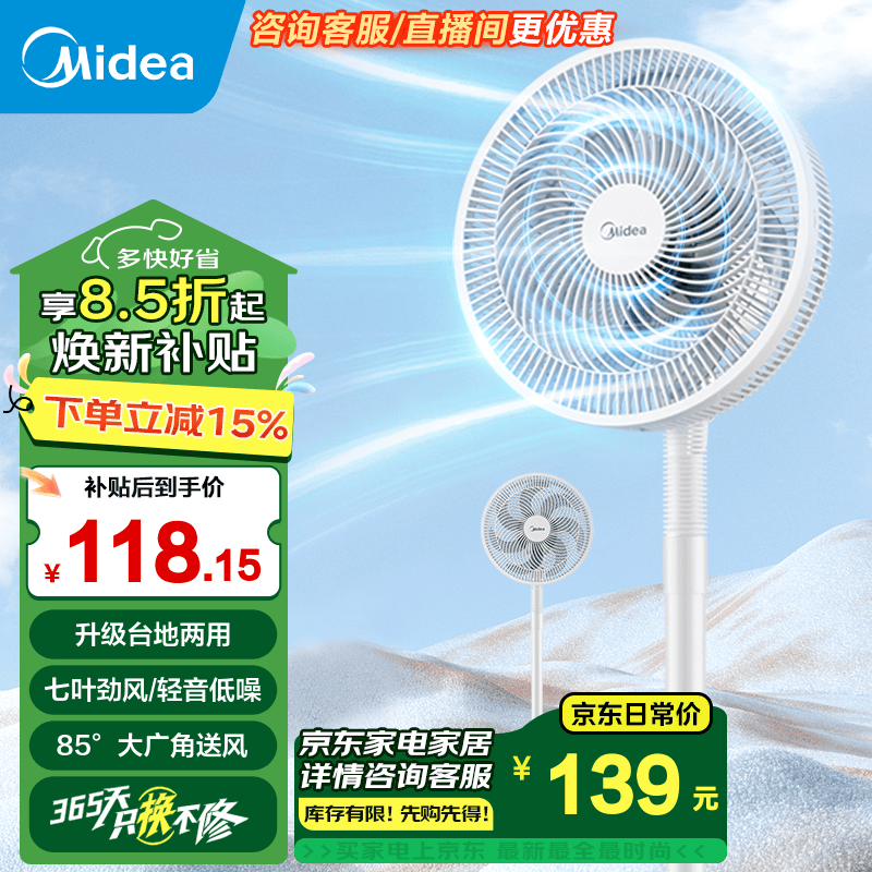 美的（Midea）电风扇 家用风扇落地扇立式轻音节能电扇台扇迷你扇台立两用小风扇宿舍摇头办公室转页扇小风扇 【机械按键】七叶大风量|SAF30AC