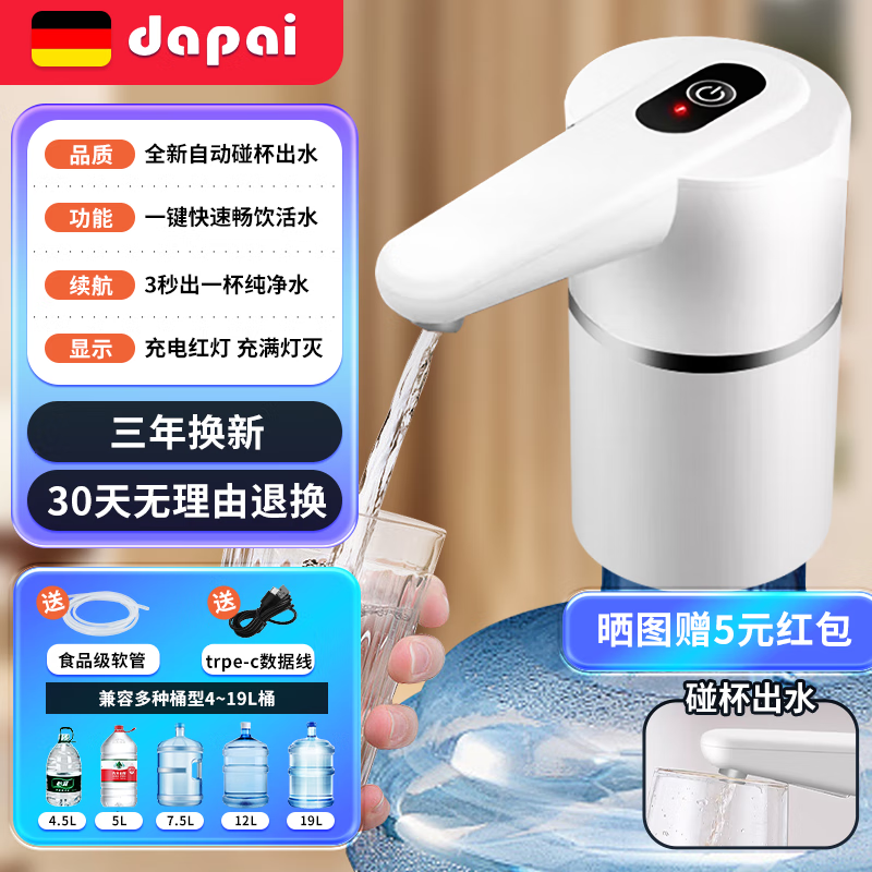 达派（dapai）桶装水抽水器电动饮水机上水器纯净水桶取水器自动压水器吸水器 经典白【碰杯出水+快速水流】