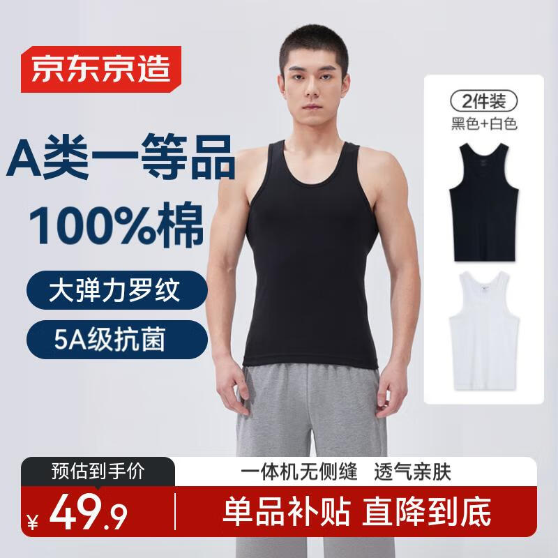 京东京造【2件装】100%棉背心男纯棉高弹力透气吸汗全棉工字背心白+黑2XL