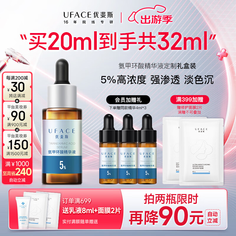 ���˹��uface�����׻��ᾫ��Һ������5%Ũ��������ɫ����ɫ����ˮ��ʪŮ������� 20ml*1ƿ