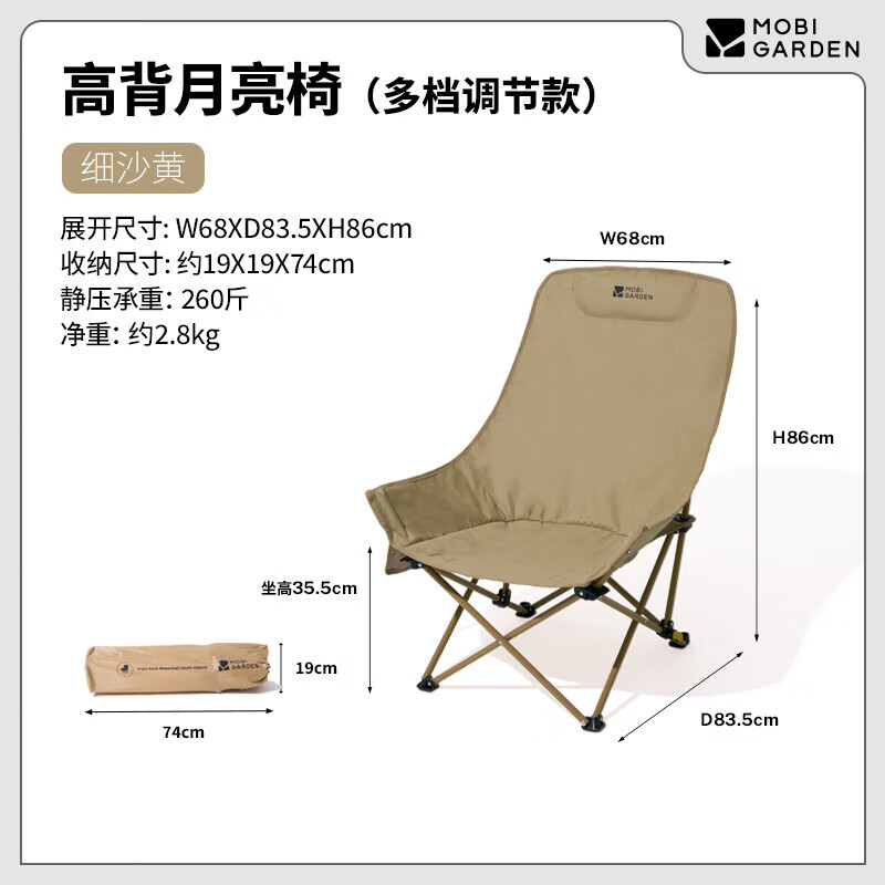 牧高笛（MOBIGARDEN）戶外折疊椅便攜式露營月亮椅靠背野營懶人休閑椅子導(dǎo)演椅釣魚椅 【高背可調(diào)節(jié)】細(xì)沙黃/月亮椅