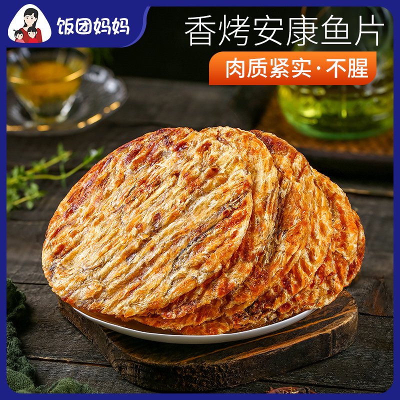 威海特產(chǎn)香烤安康魚片麻辣即食烤魚肉片小魚干孕婦海味魚零食60克 組合麻辣2袋+原味2袋